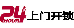 随州市24小时上门开锁公司